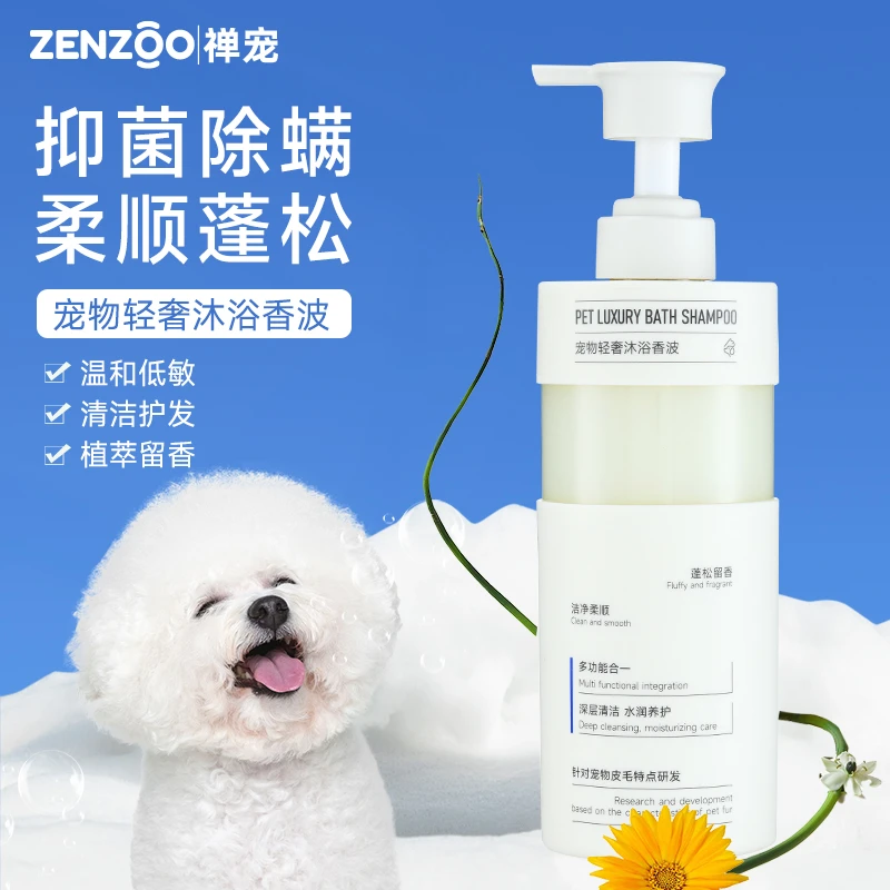 宠物轻奢沐浴香波抑菌洁净止痒除味留香八效合一氨基酸修护沐浴露