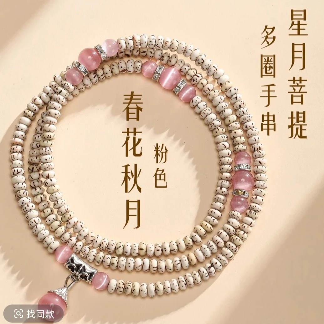 星月菩提小米珠带粉色配饰   0810
