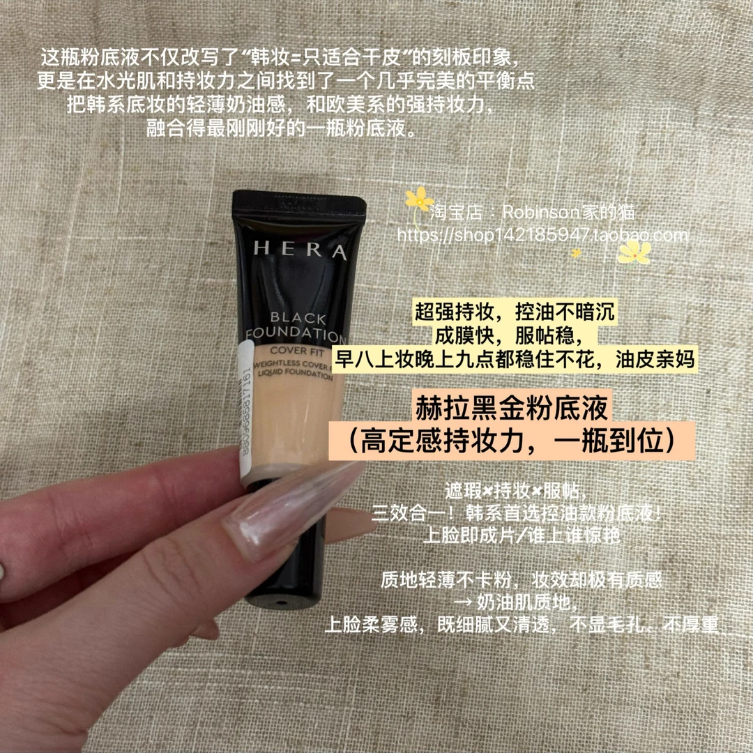【控油持妆】韩国hera赫拉赫妍黑金粉底液遮瑕保湿哑光服帖提亮