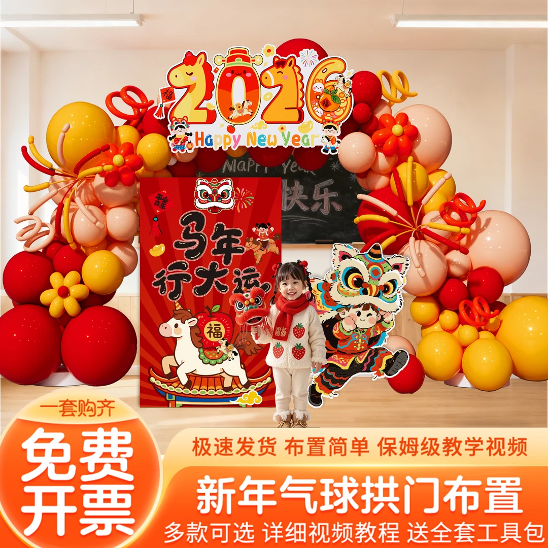 幼儿园迎新马年元旦氛围场景布置装饰品2025新款气球拱门全套门口