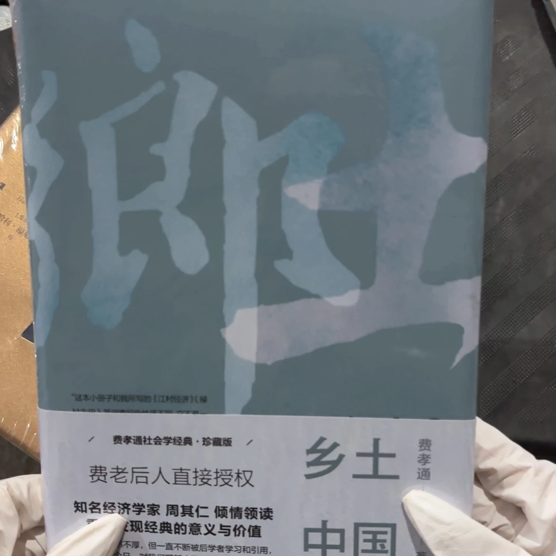 乡土中国 闪购闪购