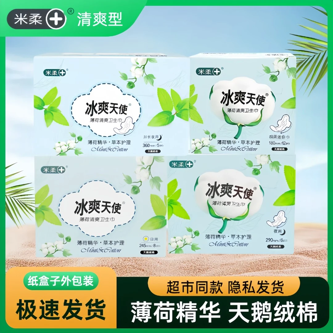 【平替淘淘氧棉】米柔+卫生巾清爽型日夜组合绵柔表层天然清凉透气