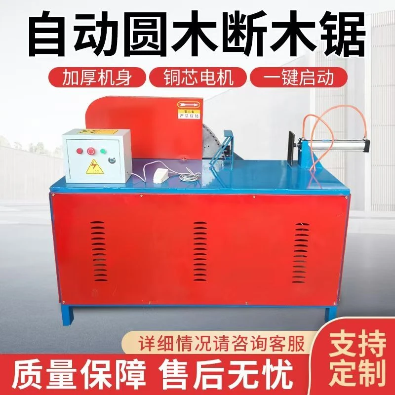 全自动断木机方木断木锯小型方木原木截断锯自动断木锯锯柴机圆木