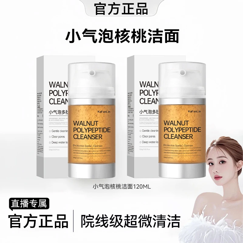 【雪儿专属】核桃洁面小气泡洗面奶氨基酸表活温和深层清洁补水提亮