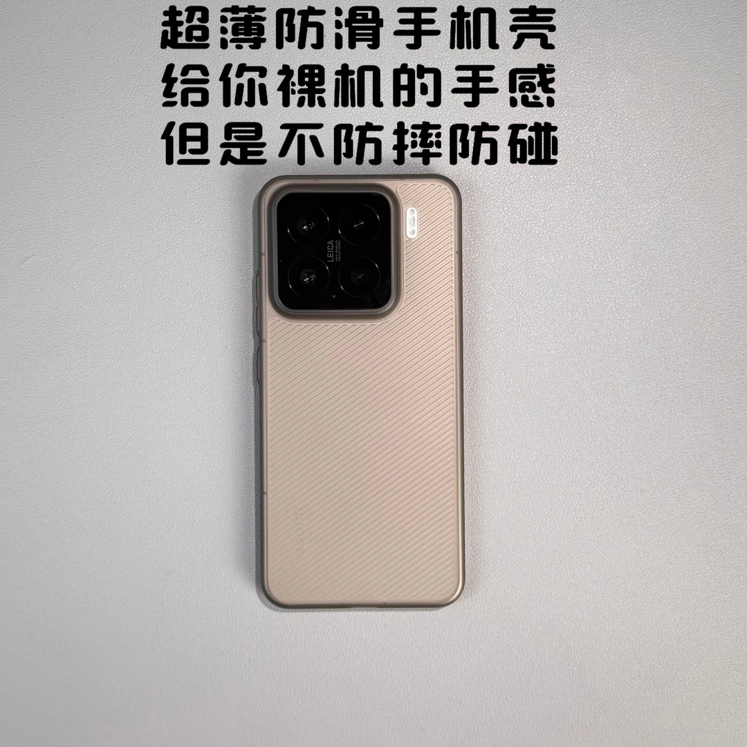 适用于小米15超薄小米14pro防滑小米14手机壳小米15pro不沾指纹