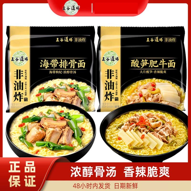 五谷道场方便面非油炸酸笋肥牛海带排骨剁椒鱼头袋装泡面速食食品
