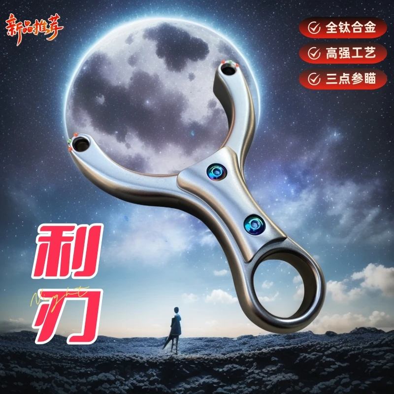 新款利刃单卡弹弓抛丸款户外竞技高精度弹弓户外钛合金弹弓