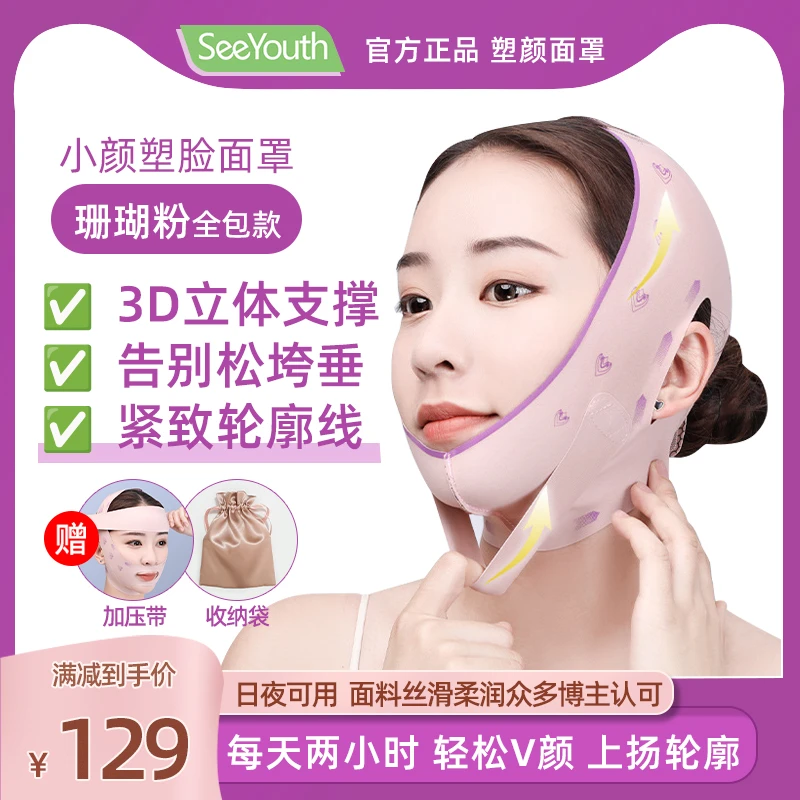 v脸塑脸面罩日夜睡眠全脸部紧致法令纹下垂三重提拉提拉脸绷带