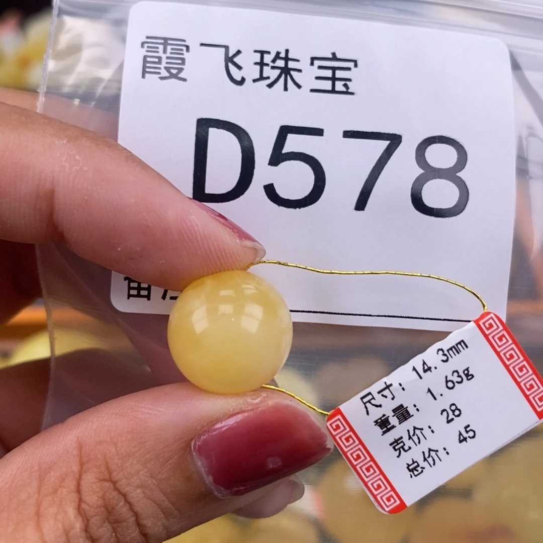 琥珀未镶嵌珠宝奇石14.3