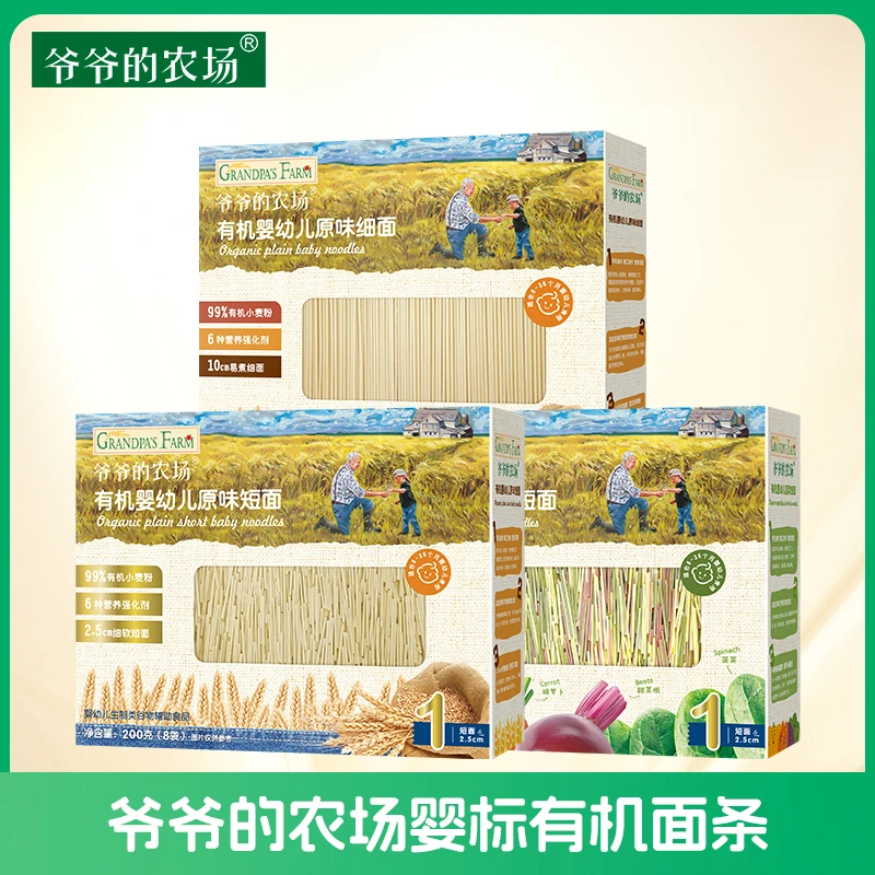 【爷爷的农场】宝宝有机原味高铁面条婴幼儿营养细碎面多阶段可选B