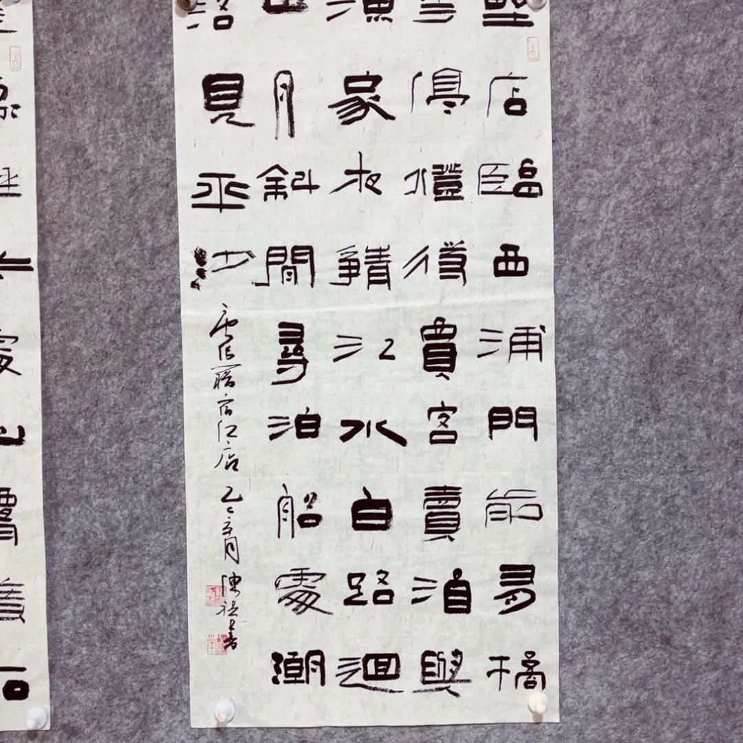 书法书法作品陈祺