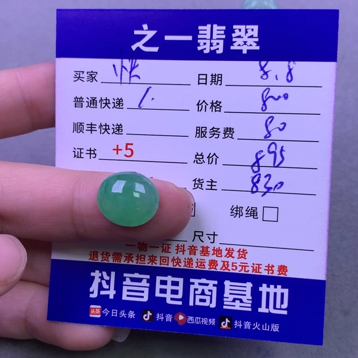 翡翠未镶嵌颈饰快****a