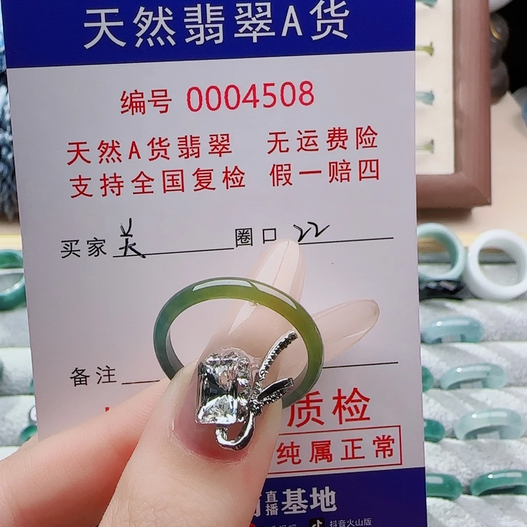 关***关未镶嵌戒指翡翠戒指