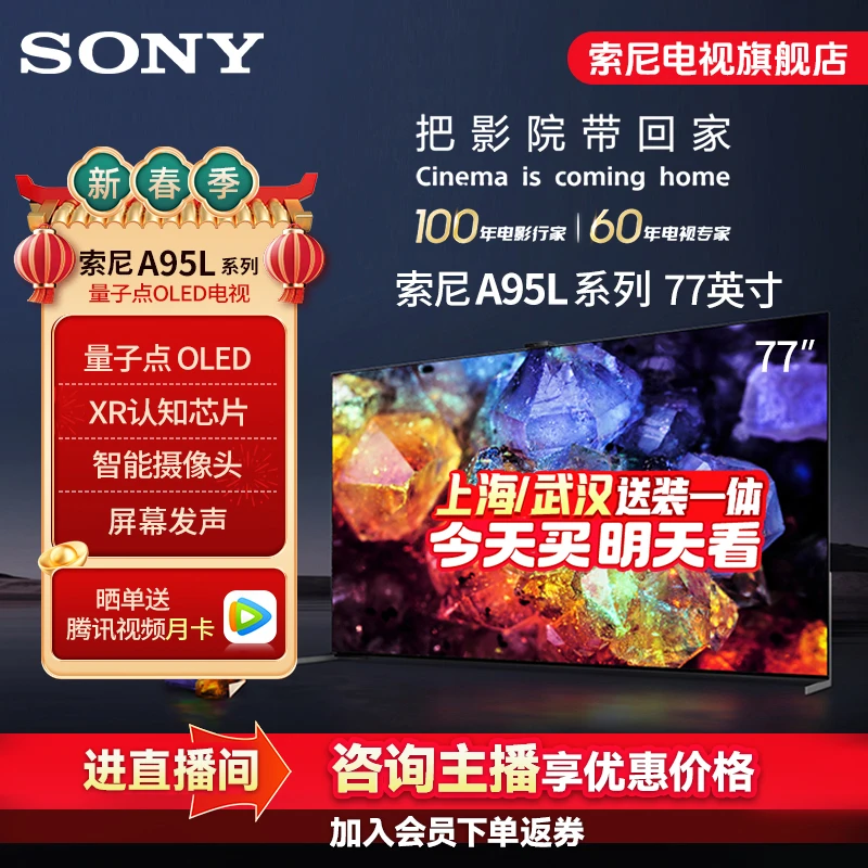 Sony/索尼XR-77A95L 77英寸 画谛系列 量子点OLED自发光智能电视