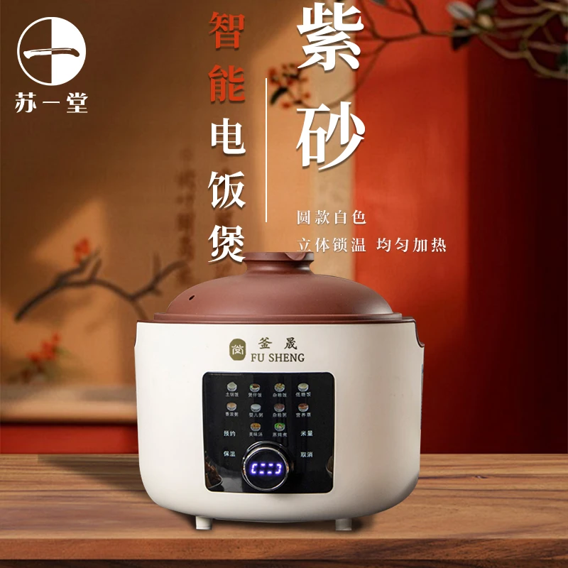 苏一堂dr紫砂智能语音电饭煲1.5L-3L无涂层无釉质健康养生