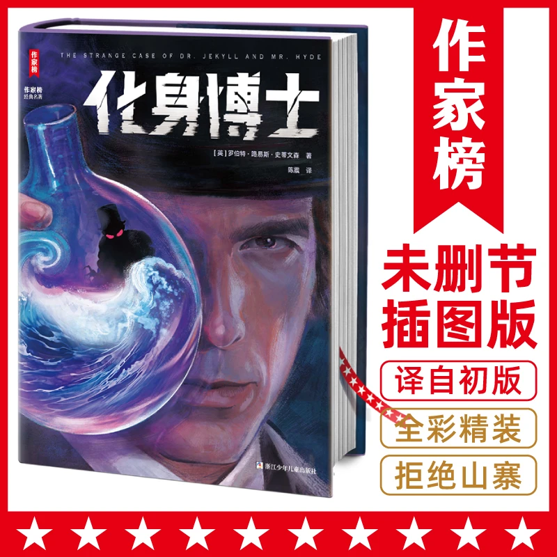 《化身博士》让你大开眼界的悬疑经典，讲透人性善恶的传世巨著