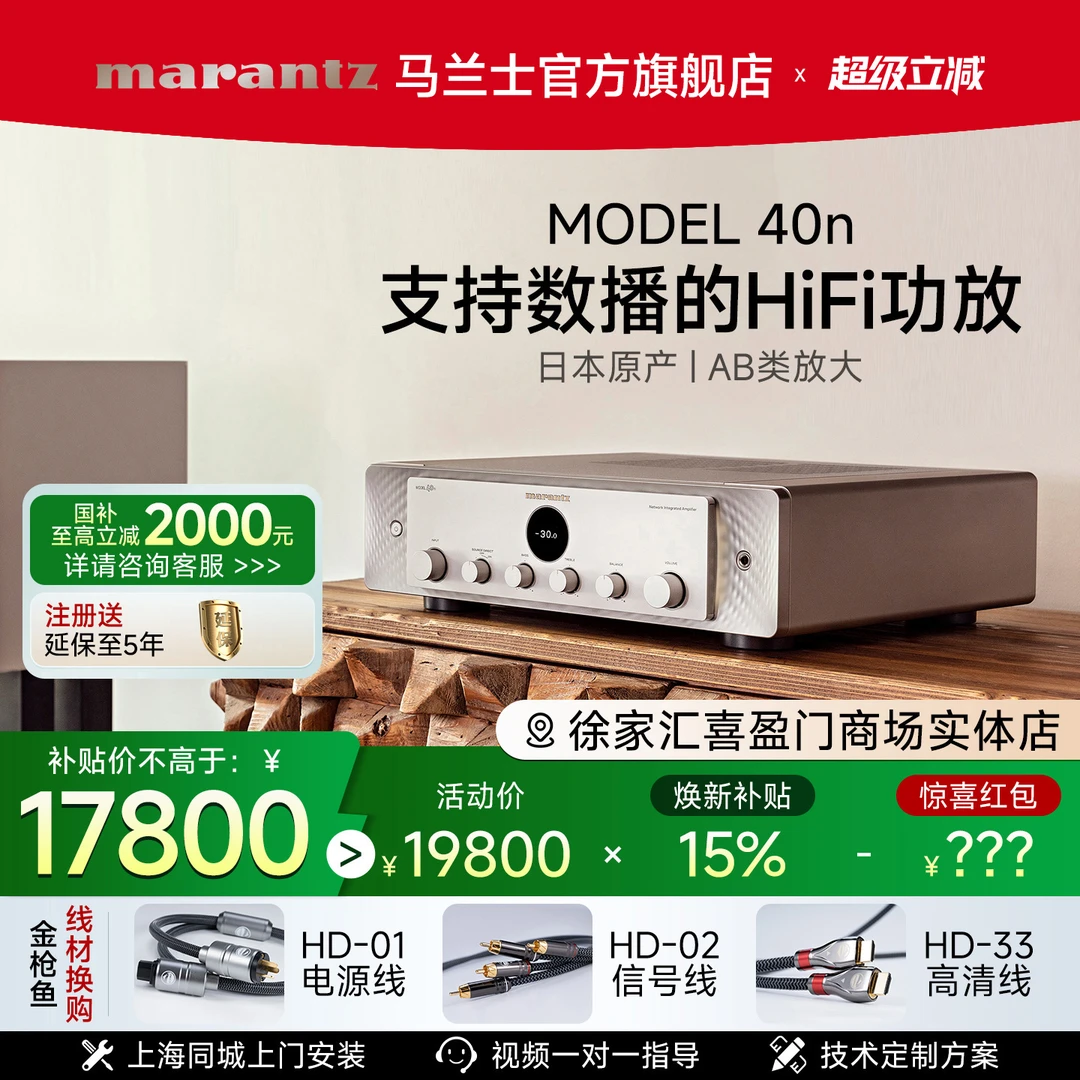 Marantz/马兰士Model40n数字hifi无损流媒体2.1功放机CD机套装