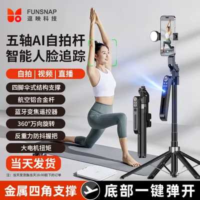 FUNSNAP/逗映2026升级款AI云台拍摄自拍杆2026