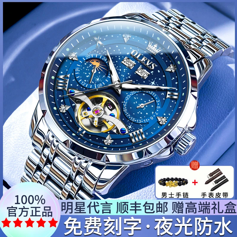 瑞士欧利时满天星夜光男士手表男款全自动机械表镂空星空防水名表