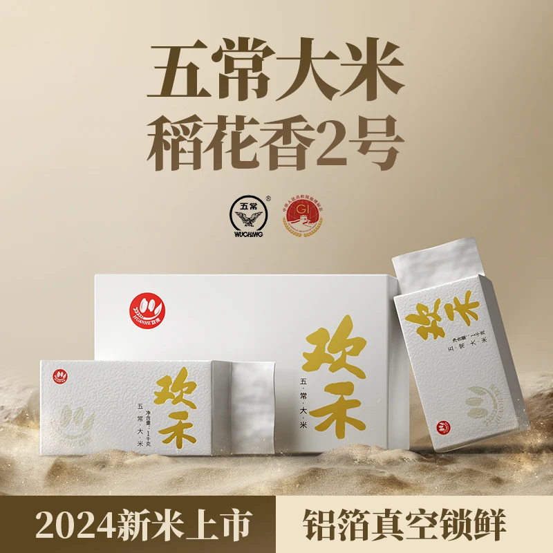 欢禾五常大米2025年现磨新米纯稻花香2号东北大米小包装产地直发