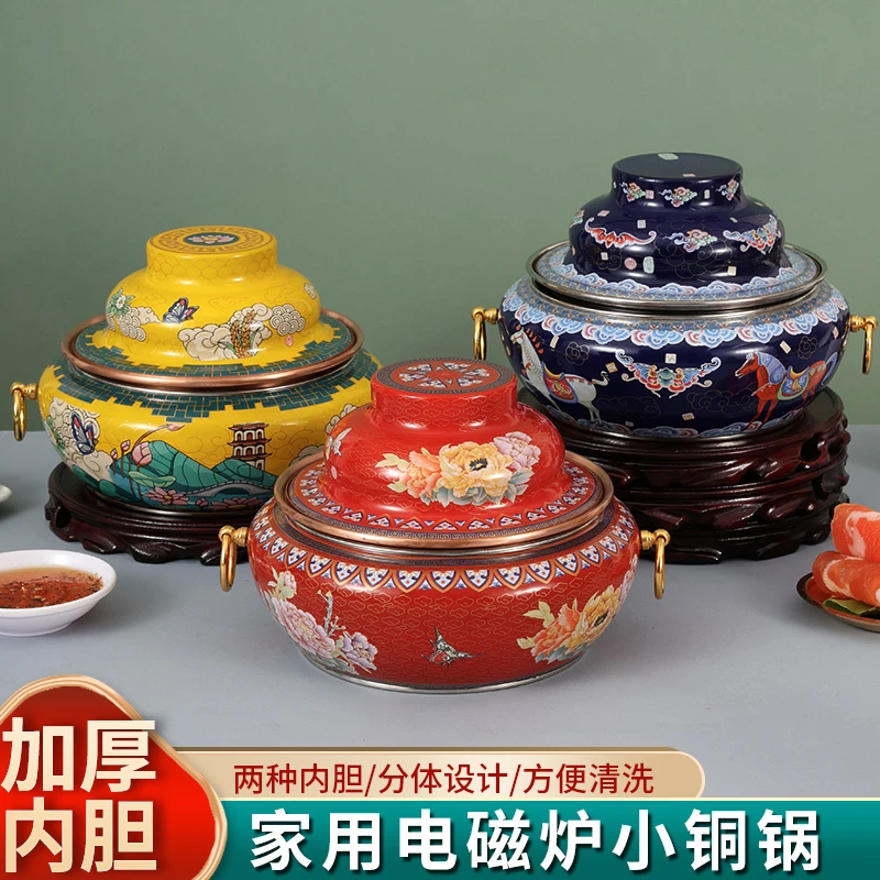 景泰蓝电磁炉铜火锅涮锅单人小火锅一人位分餐锅紫铜加厚商用家用