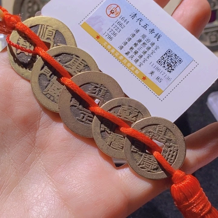 铜?****龙L公博评级清代五帝钱85分一套