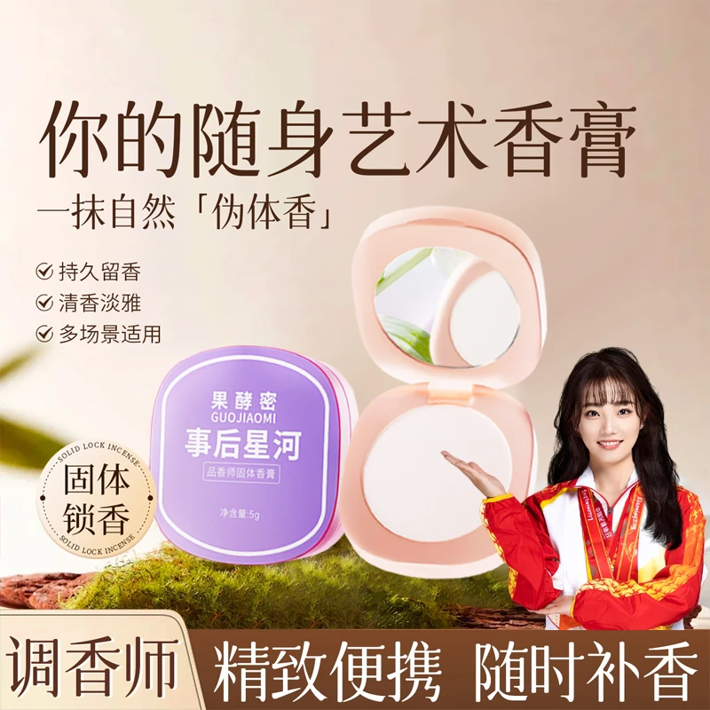 固体香膏持久留香72小时随身香便携男女士通用伪体香水官方正品