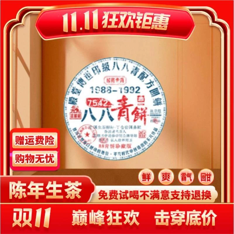 【琴姐专属】普大师-88青饼珍藏版--云南普洱茶生茶