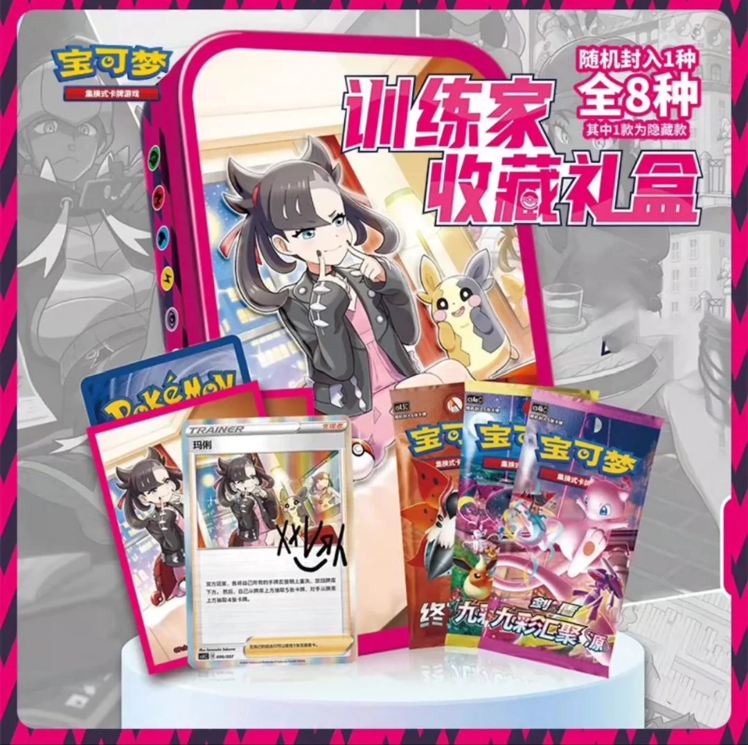 【简中宝可梦】训练家收藏礼盒（代拆