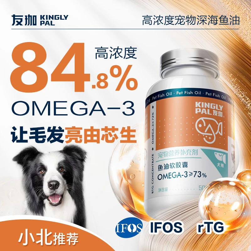 友珈鱼油猫咪高浓度专用美毛亮毛改善毛发脱落猫狗宠物小北