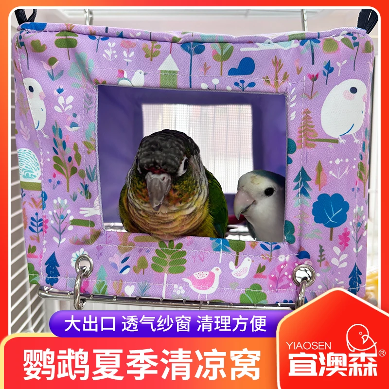 鹦鹉夏季清凉窝通风透气底网凉席鸟窝鸟巢睡窝玄凤牡丹小太阳和尚