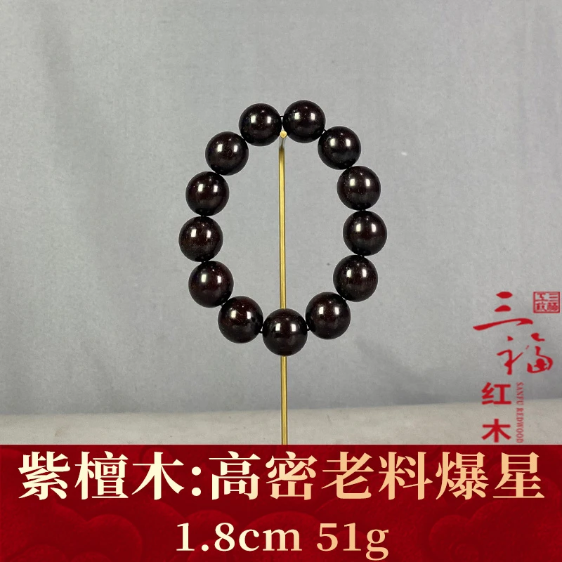 121338 高密老料爆星 紫檀木