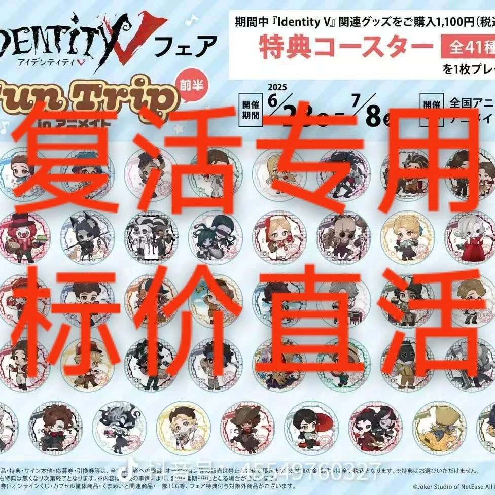 【复活专用】第五人格正版日谷吧唧小卡立牌挂件盲盒