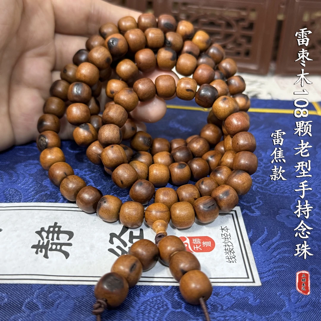 雷焦108颗老型手持念珠轮胎珠道珠流珠盘玩手持直切珠108颗念珠