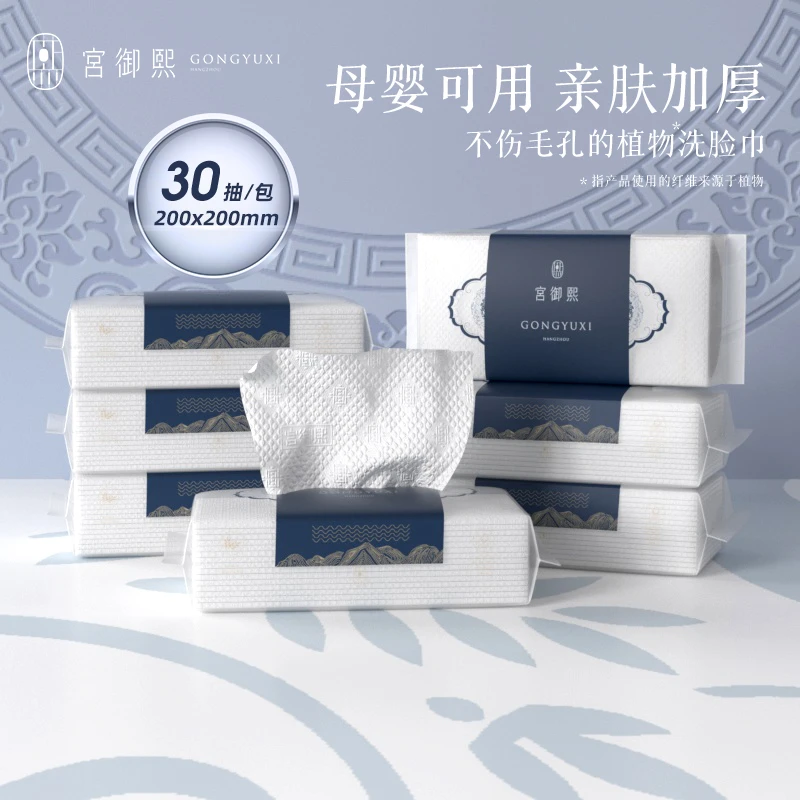 【官方直播间】宫御熙加大加厚一次性洗脸巾棉柔不掉絮美容干湿两用