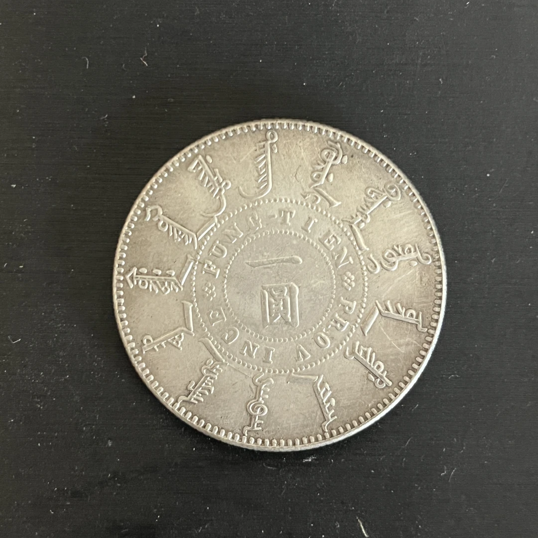 国民龙洋一枚收藏精品大头小头龙复古手工艺品摆件品A50