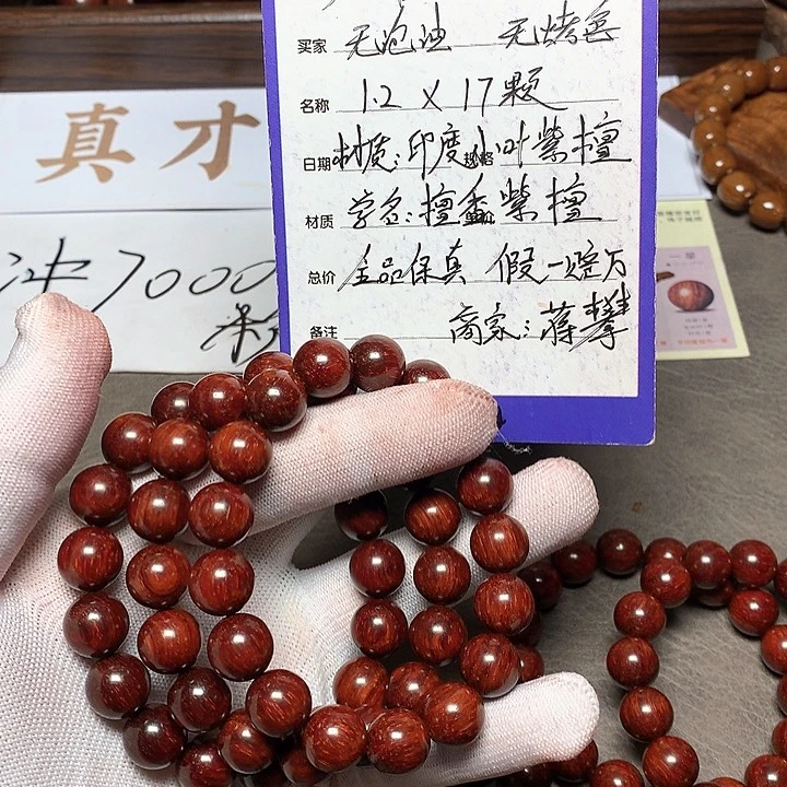手串/手链小叶紫檀12 17 颗顶泥