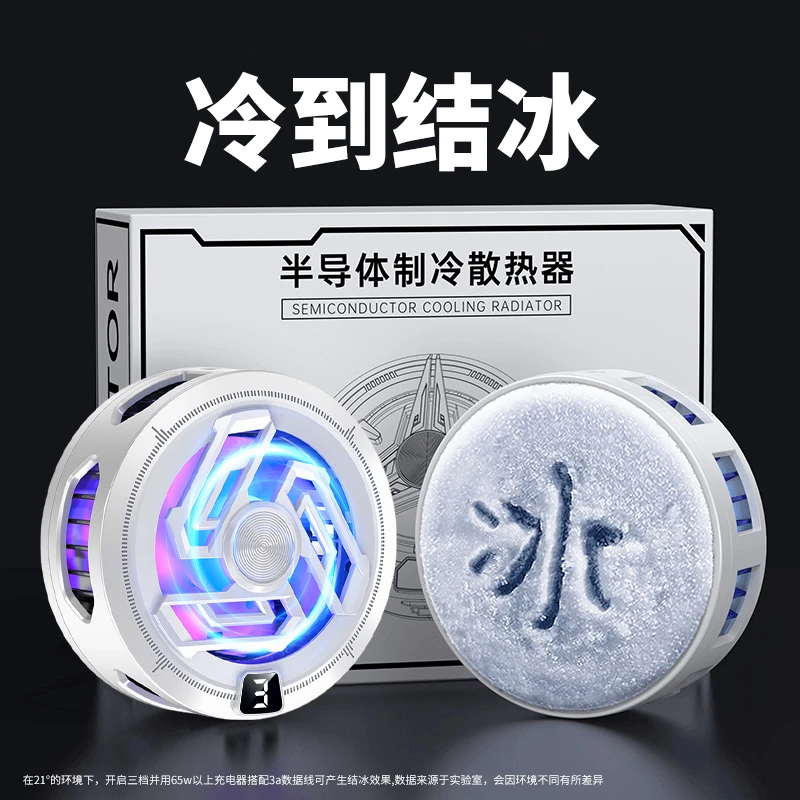 【神之散电竞散热器】手机平板智能磁吸半导体可结冰适用苹果16一加