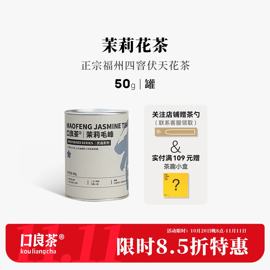 口良｜四窨茉莉花茶新茶福州浓香型茶叶香片冷泡散装口粮茶自己喝