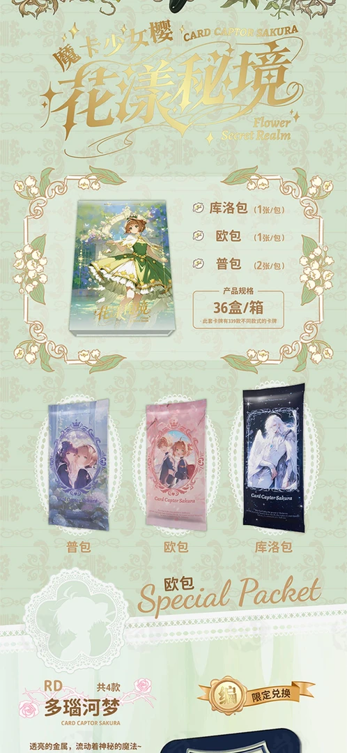 【超级大胃王】岚卡魔卡少女樱-花漾秘境盲盒卡牌