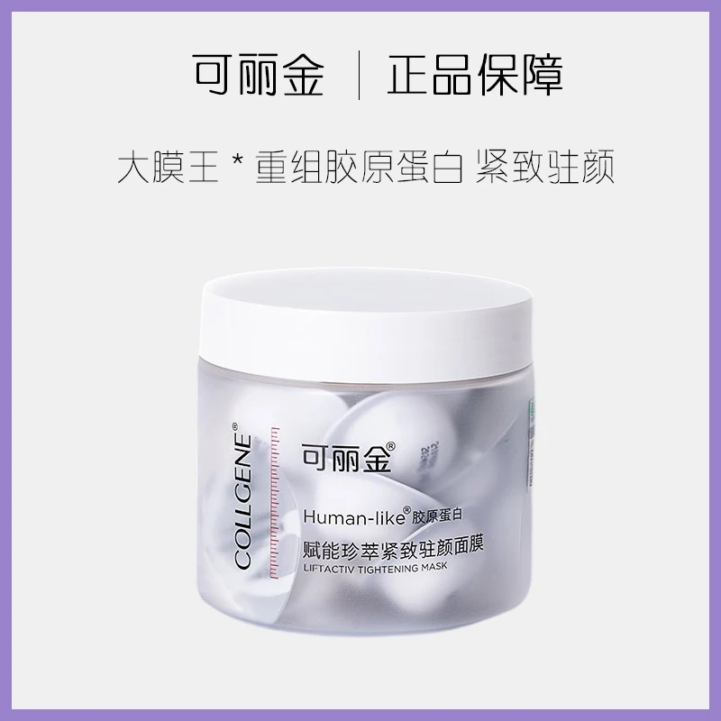 【2.0大膜王 3.5g*20颗】可丽金重组胶原蛋白涂抹面膜紧致抗皱淡纹