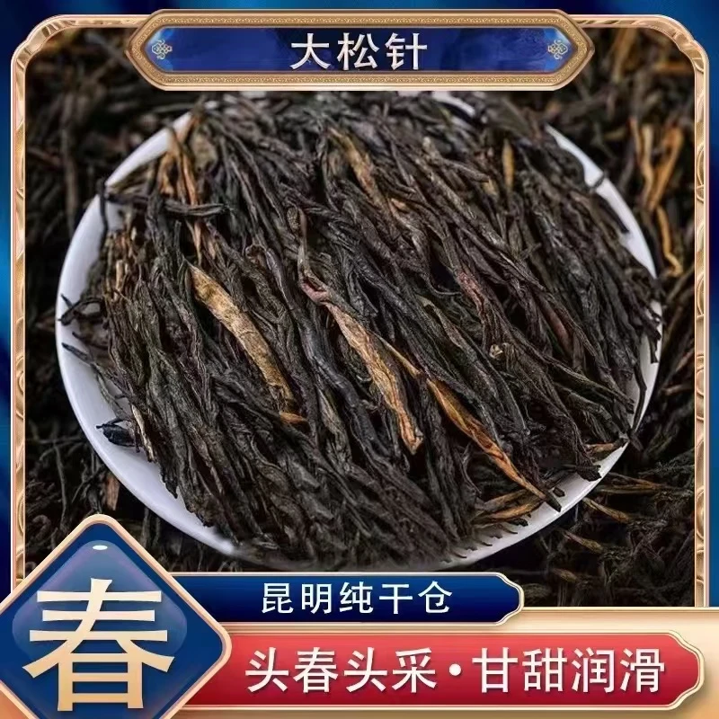 【阿楠精选】头春头采滇红大松针蜜香蜜甜花香浓郁牛皮纸袋装