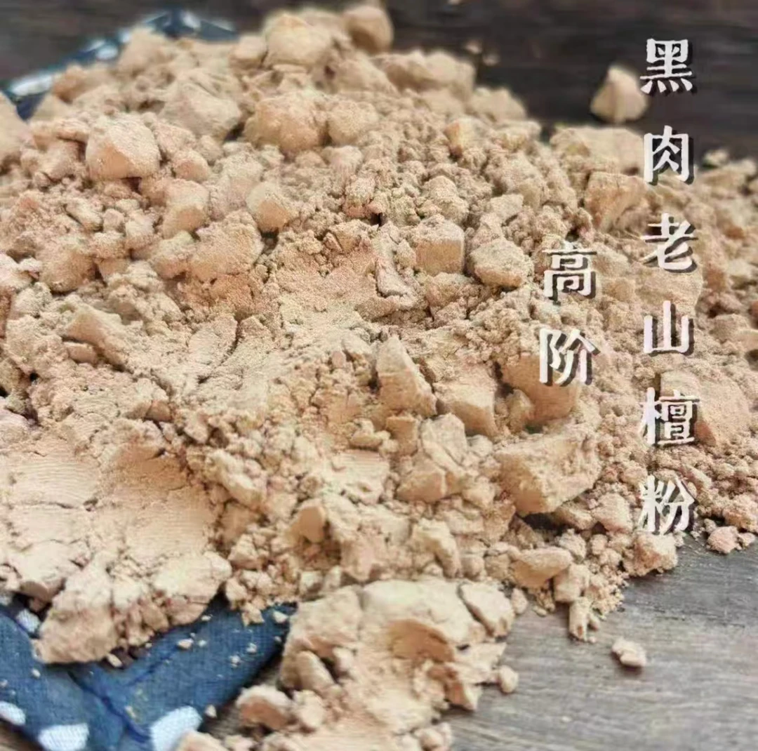 高阶黑肉老山檀香粉 香薰香料 家居香薰 日常家用香粉