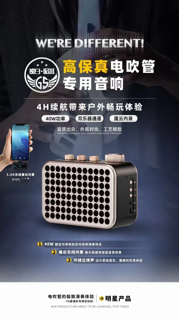 魔三GS便携式音响