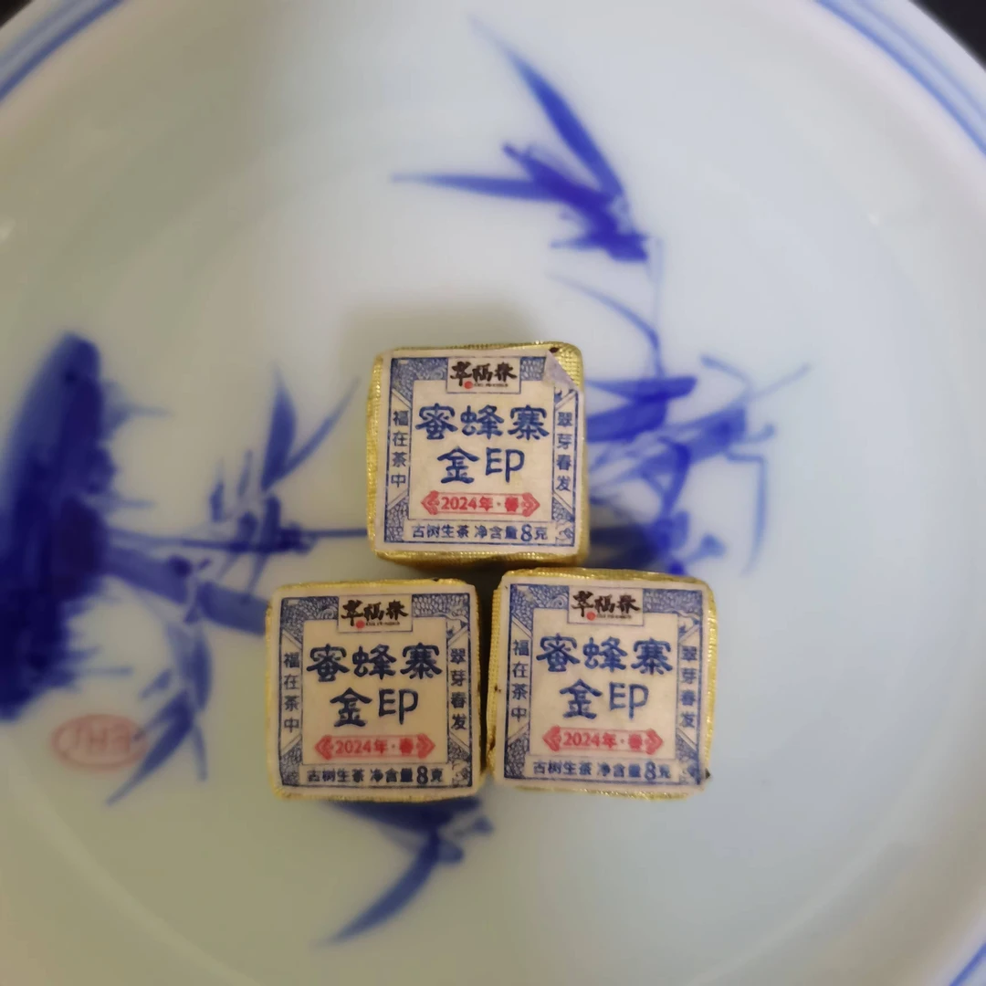 【精】63粒-2024年蜜蜂寨一类金印8克/粒（生茶）