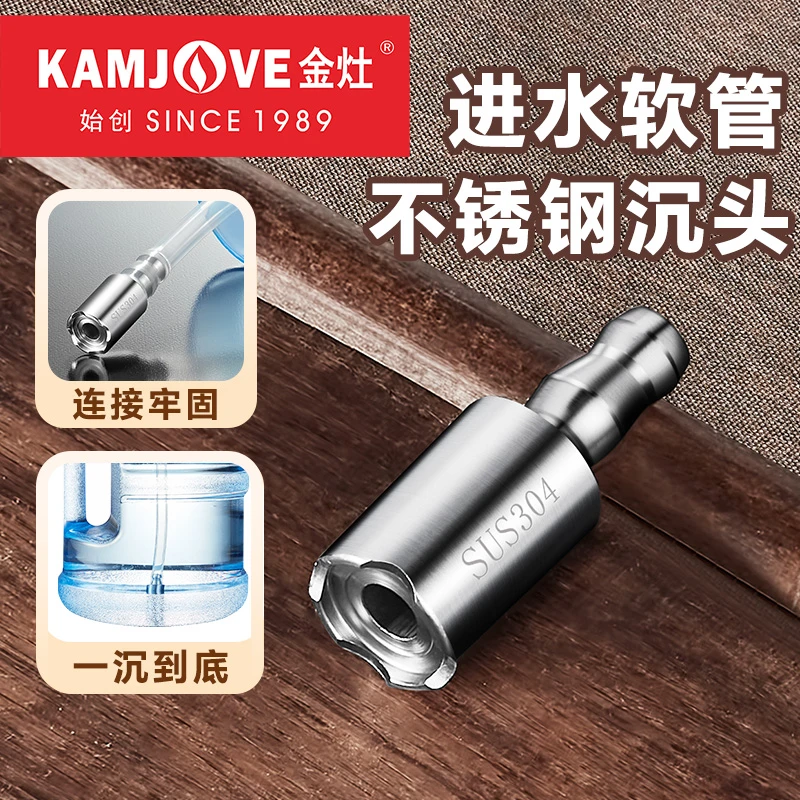 金灶桶装水进水管不锈钢沉头304不锈钢沉水头进水软管茶具配件