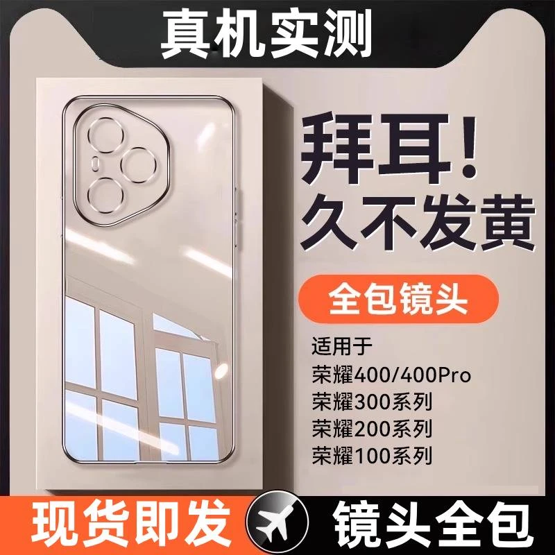适用荣耀400手机壳新款Honor400Pro透明保护套超薄防摔全包软外壳