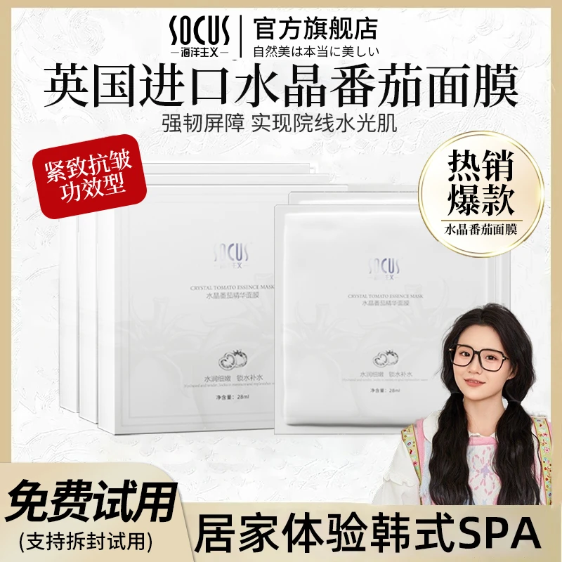 【小鱼海棠&韦雪推荐】水晶番茄精华面膜熬夜补水祛黄提亮肤色正品