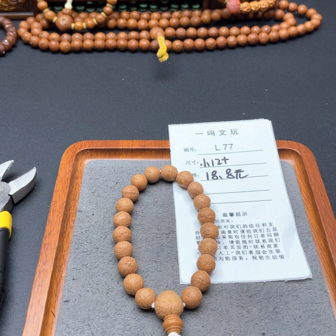 凤眼菩提手串L77-K04凤眼菩提小12+
