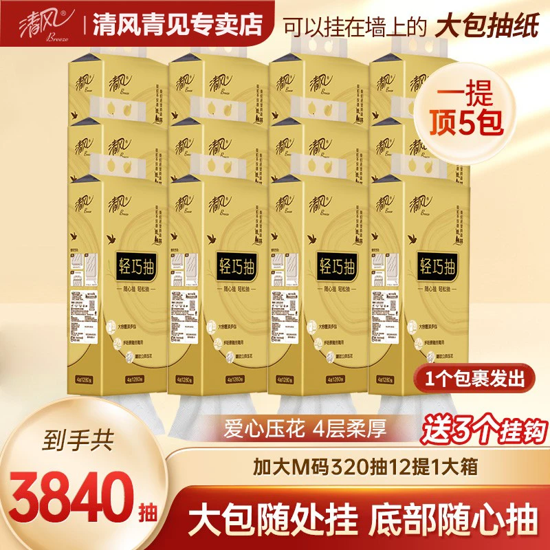 清风金装挂抽4层12提M码悬挂式抽取纸巾亲肤超大包柔韧家用抽纸巾